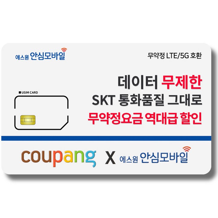 삼성갤럭시핏2 유심-에스원 SKT망 알뜰폰/ 무약정 유심요금/ 4G 요금제 갤럭시S/아이폰13 사용가능, 에스원