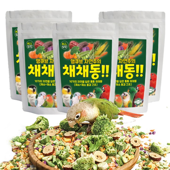 앵무새 앵큐브 자연주의 채채동 10가지 자연을 담은 통통 채소 동결건조 간식, 30g, 5개