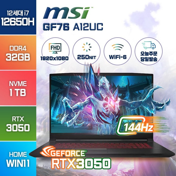 MSI Sword GF76 A12UC 포스 RTX3050 17인치 i712650H 윈도우11 게이밍 노트북