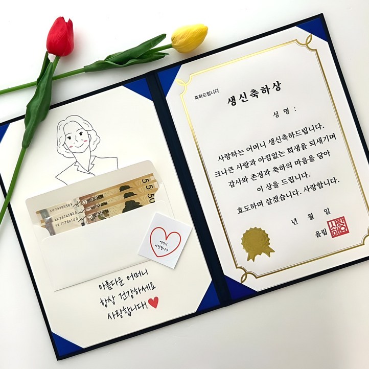 넌나의선물 부모님 어버이날 생신 이벤트 상장 용돈 감사장