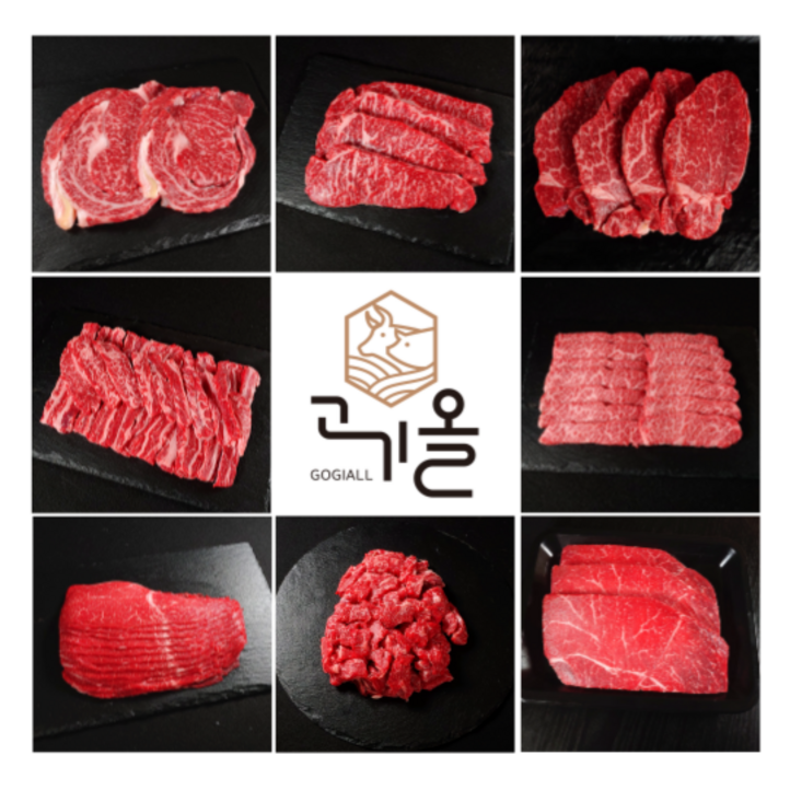 고기올 한우선물세트 원뿔 암소 1 골라담기