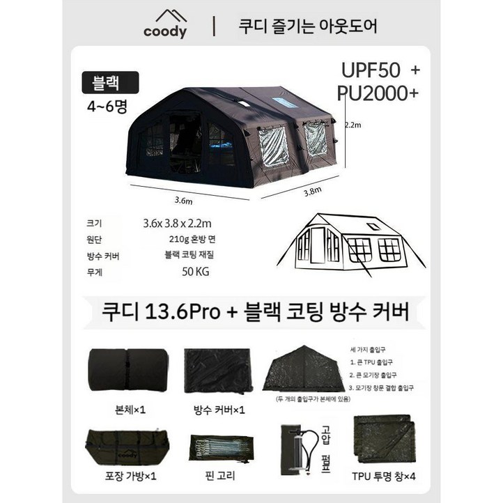 거실형 대형텐트 터널형 돔텐트 캐노피 대형 에어텐트 캠핑 장박 텐트 에어쉘터 자충텐트 4인 6인, 블랙프로비닐캐노피
