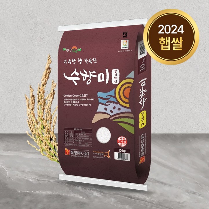 수향미 10kg 상등급 24년 햅쌀 2024년 백미 산지직송 최근도정, 단품