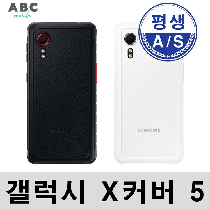 삼성전자 갤럭시 엑스커버 5 64GB 공기계 자급제 리퍼폰 사은품 증정 ABC모바일 삼성전자 갤럭시 엑스커버 5 64GB 공기계 자급제 리퍼폰 사은품 증정 ABC모바일