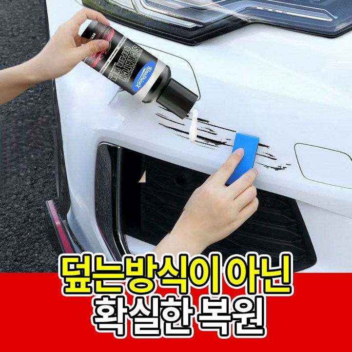 독일기술당일배송  자동차 스크래치크림  전색용  자동차페인트 리페어  자동차페인트 케어, 1개, 30ml
