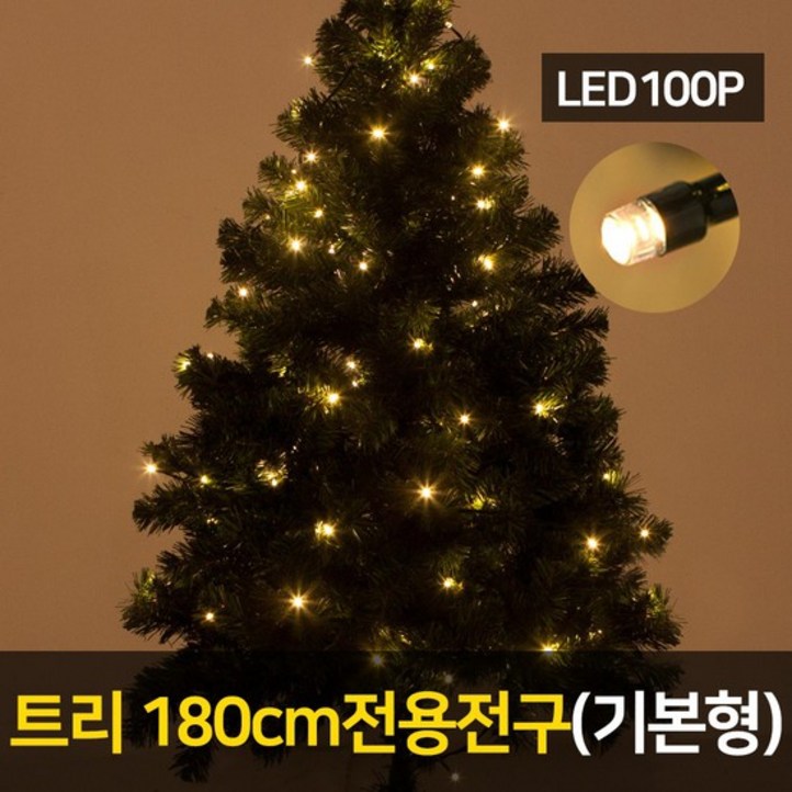 트리 180용 LED 300P 전구 (기본형) 크리스마스 - 투데이밈