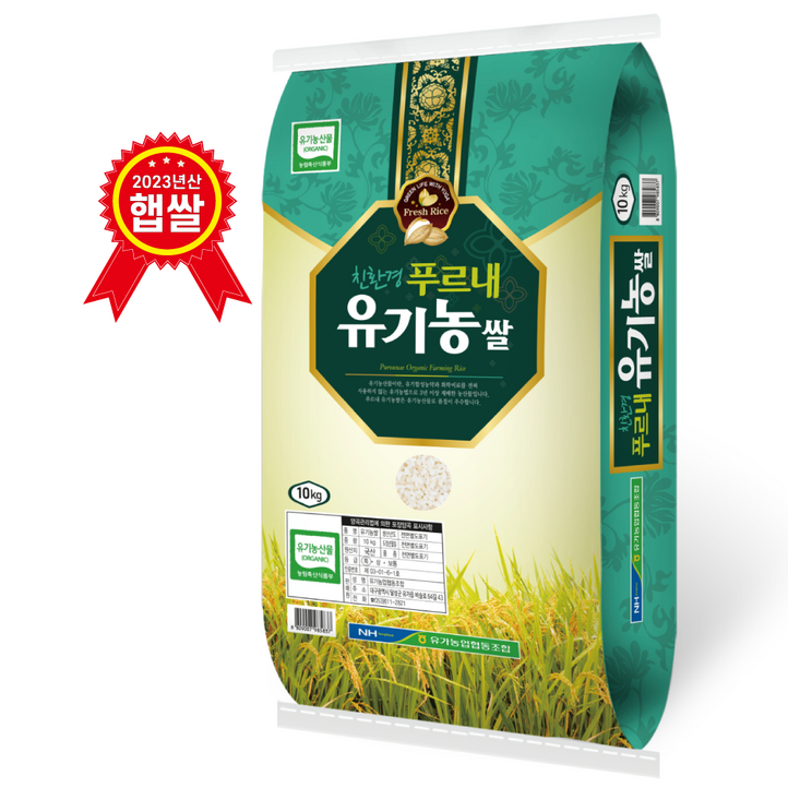 [유가농협] 유기농쌀 10kg/ 2023년산 햅쌀/ 삼광 단일품종/ 특등급쌀/ 오후 2시 이전 주문시 당일발송