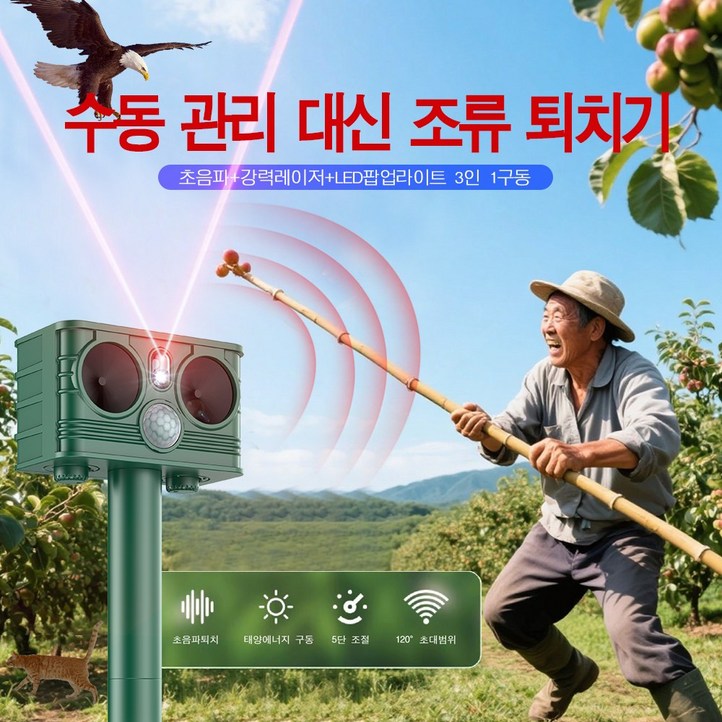 태양광 초음파 새로운 초음파 플래시 동물 퇴치기 레이저 새 퇴치 뱀쥐 적외선 감지 3 in 1 두더지퇴치기, GE7016