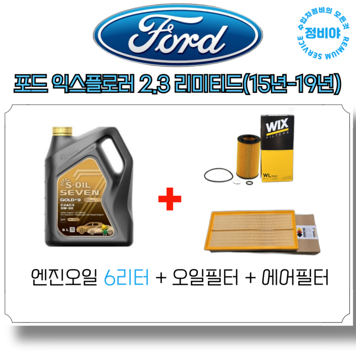 포드 익스플로러 2.3리미티드 4WD 15년19년, 1개
