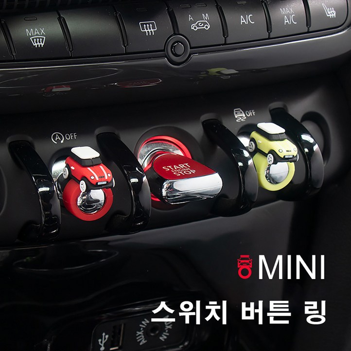 도우팩토리미니쿠퍼 스위치 스위치링, 미니쿠퍼 버튼 링, 빨대 링, 미니쿠퍼 악세사리, 13가지 색상, 신색상출시, C. 연두레드그린 링, 1개