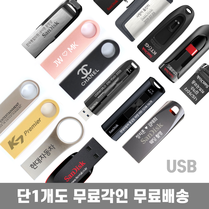 USB메모리 무료각인 무료배송 졸업선물