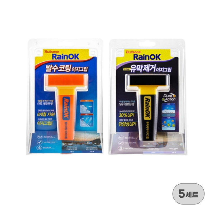 불스원 유막제거 발수코팅 이지그립 세트