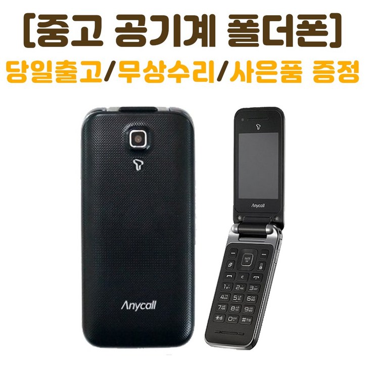 KT 인터넷안되는 미니멀폴더 중고 폴더폰 공기계 학생폰 효도폰 폰싸몰 KT 인터넷안되는 미니멀폴더 중고 폴더폰 공기계 학생폰 효도폰 폰싸몰