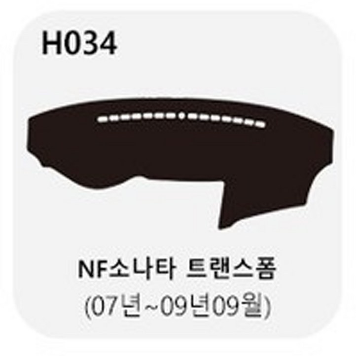 하나용품 YF NF LF DN8소나타뉴라이즈 논슬립 대시보드커버 대쉬보드커버 차종년식 확인 필수, NF소나타 트랜스폼07년09년09월