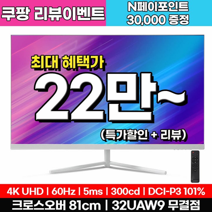 크로스오버 32UAW9 UHD4K 비비드 화이트 32인치 모니터