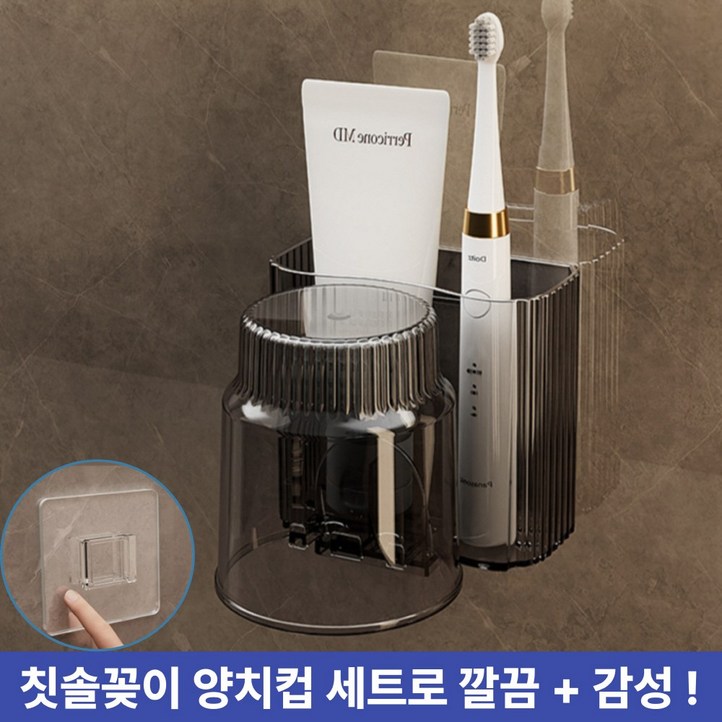 주부샘 무타공 욕실 양치컵 칫솔 꽂이 홀더 걸이 거치대 세트, 1개, 블랙투명
