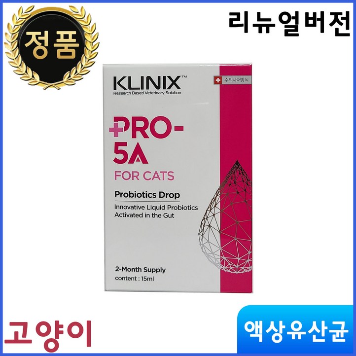 정품 KLINIX PRO5A 클리닉스 프로파이브에이  프로5A  고양이 액상유산균제 15ml  리뉴얼버전