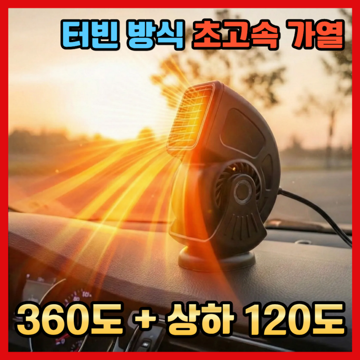 히트콤 터보차저 차량용 온풍기 12V/24V 냉온풍기 회전가능 상하조절가능 다기능 저소음, HC-12V(블랙)
