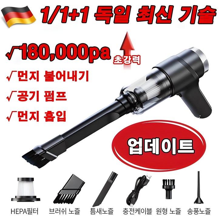 독일 최신 기술 11 무선차량용청소기 180000Pa 다기능 자동차 초강력 3in1 무음 먼지 흡입불어내기 고출력선물 랜덤 증정