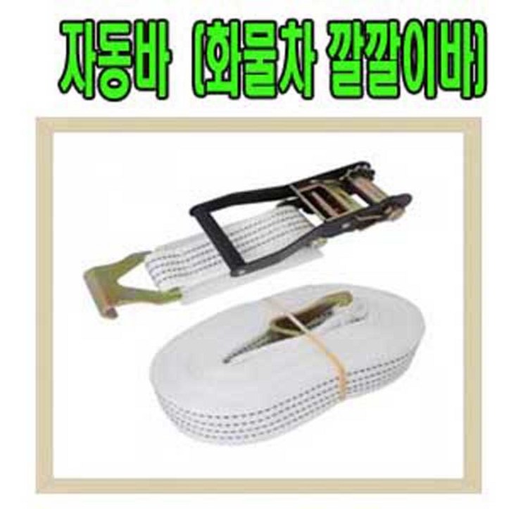 고려 고려로프,자동바,깔깔이바,화물차바,짐바,화물차안전바,물건고정로프,견인바, 1개 고려 고려로프,자동바,깔깔이바,화물차바,짐바,화물차안전바,물건고정로프,견인바, 1개