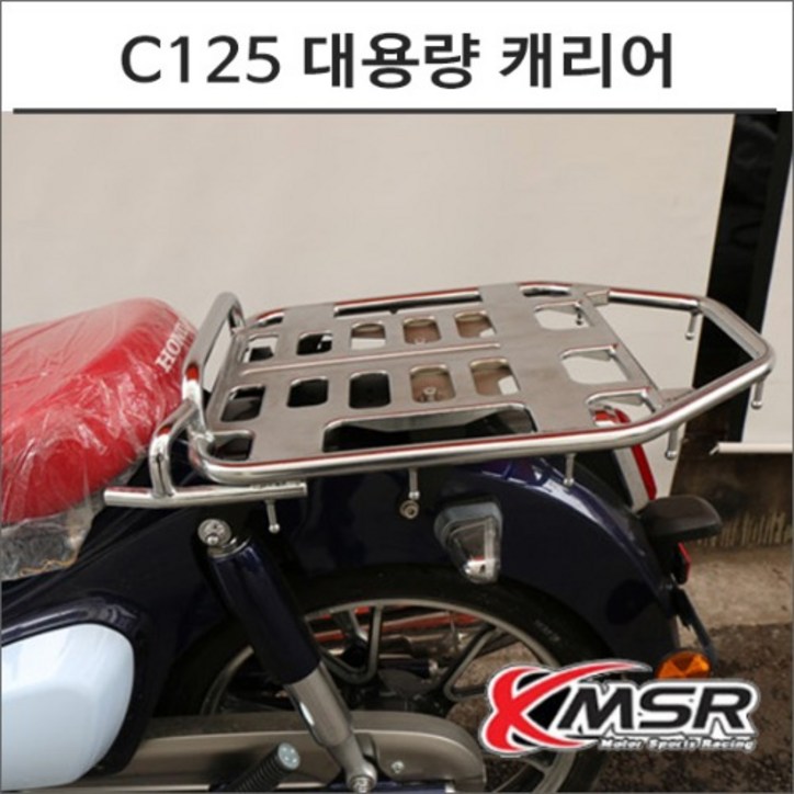 슈퍼커브 C125 캐리어 대용량 P6550