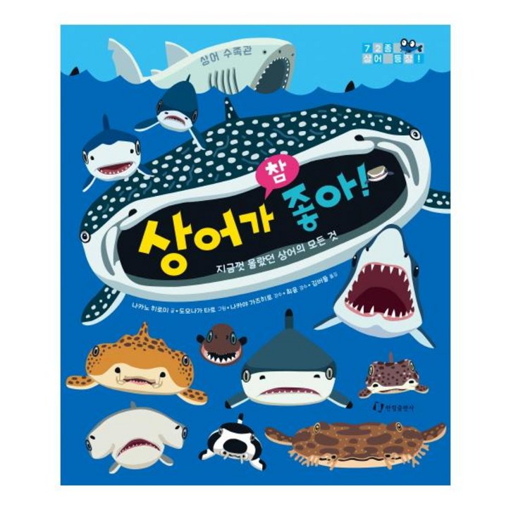 상어가 참 좋아