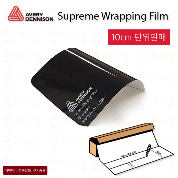 Avery 에이버리 슈프림 차량튜닝 카스킨 필름 1.5M폭 랩핑시트 크롬죽이기 152cm x 10cm단위 구매 Avery 에이버리 슈프림 차량튜닝 카스킨 필름 1.5M폭 랩핑시트 크롬죽이기 152cm x 10cm단위 구매