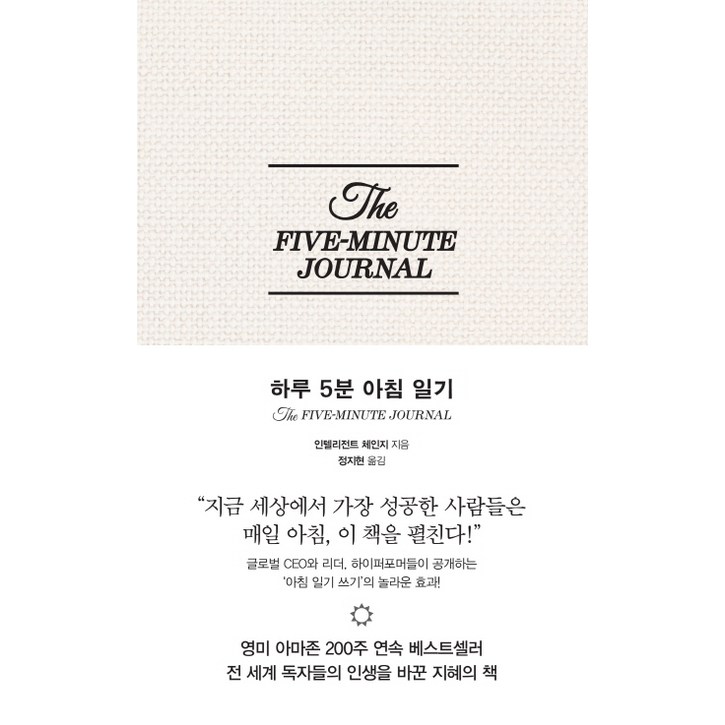 하루 5분 아침 일기, 심야책방