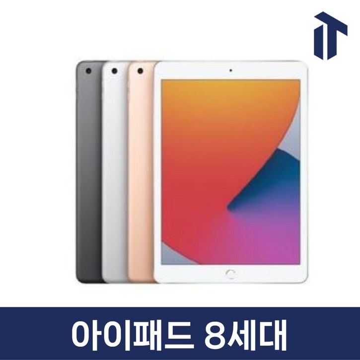 애플 아이패드 8세대 iPad 8 와이파이 Wifi 셀룰러 32GB 128GB