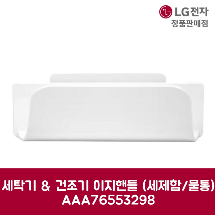 LG전자 엘지 정품 세탁기 건조기 이지핸들 세제함 물통 W20KDM 제품 순정품