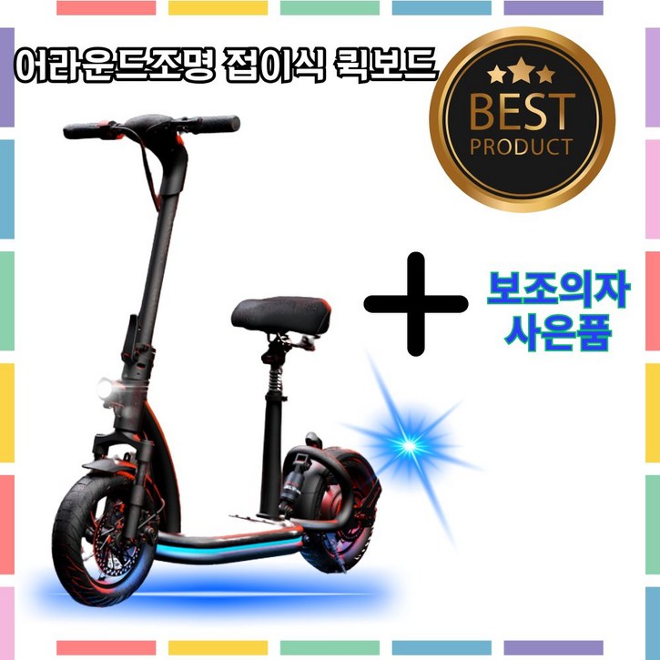 원나테크 야간주행 가능한 접이식 전동 불빛나오는 전기킥보드