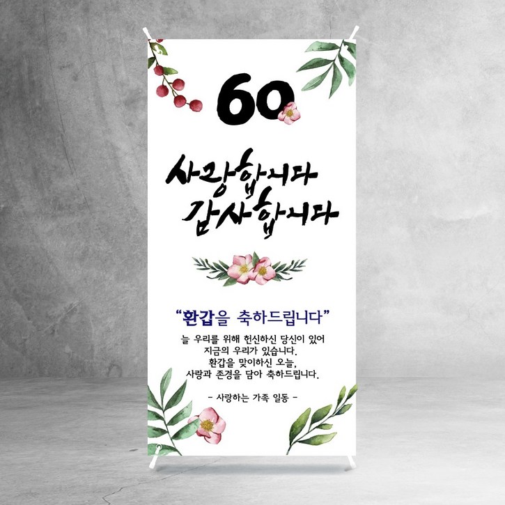 환갑 미니배너 아버지 어머니 상차림 소품 탁상용 스몰 파티 이벤트 8종