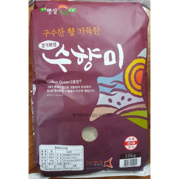 수향미 10kg 골드퀸3호 향미쌀 간척지쌀 쌀10키로 인기쌀 경기미 상등급 백미쌀 2
