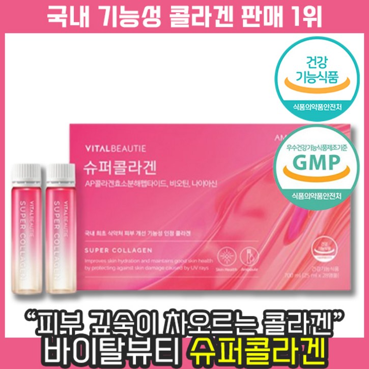  만족도 1위 콜라겐  아모레퍼시픽 바이탈뷰티 슈퍼콜라겐 에센스 피부 속건조 푸석 밸런스 저분자 세라마이드 보습 수분 각질 수분 탄력 주름 건조 비오틴 자외선 노화 홈쇼핑