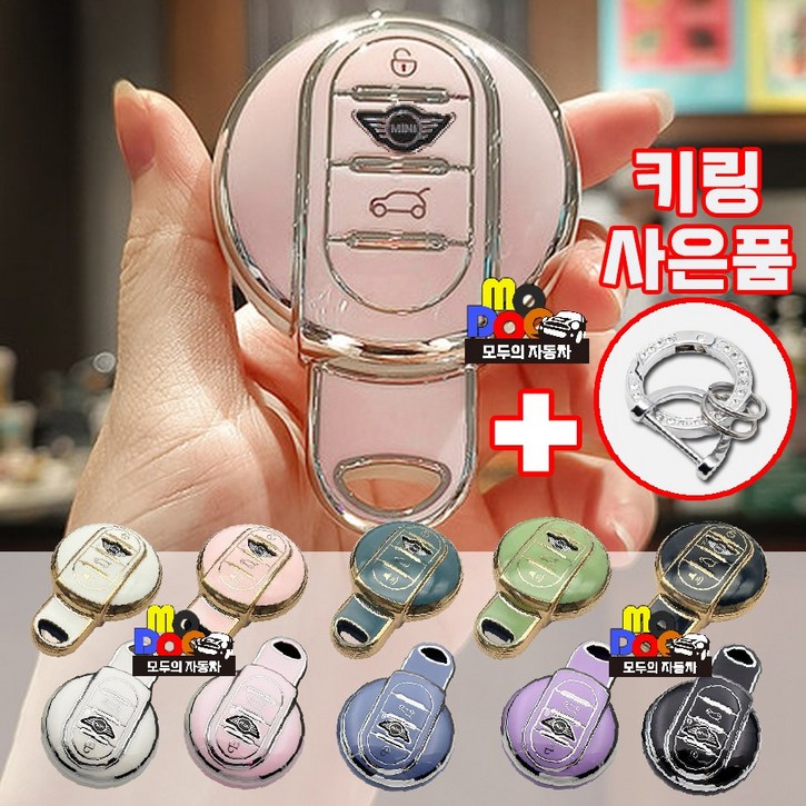 [키링사은품증정]미니쿠퍼 F시리즈전용 TPU 키케이스