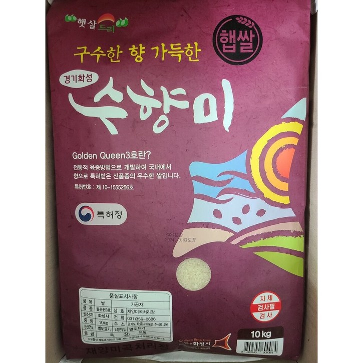 골든싸이]수향미_2024년 햅쌀 골든퀸 3호 백미상등급 10kg 1개
