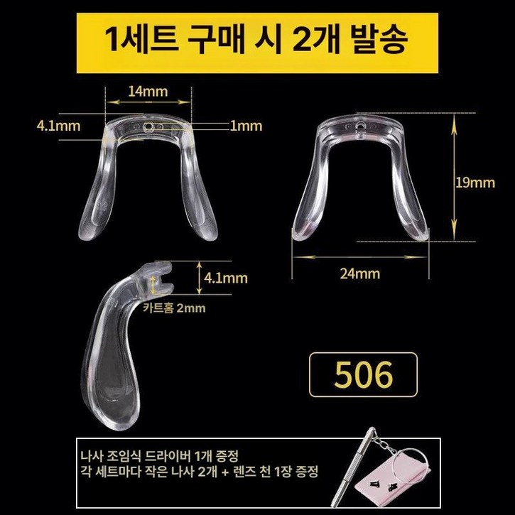 안경코받침 교체 안경고정 자국 방지 안경 미끄럼방지