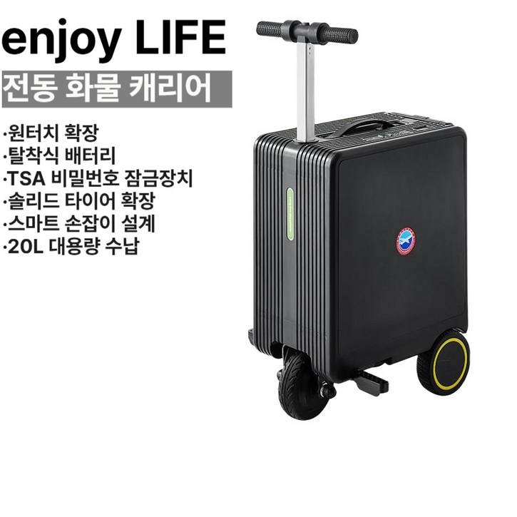 ENJOY LIFE 전동 캐리어 20인치 TSA잠금 타고다니는캐리어 원터치 확장