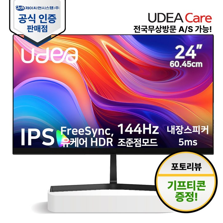 유디아 144Hz 24인치 IPS 내장스피커 사무용모니터 ED2434SS
