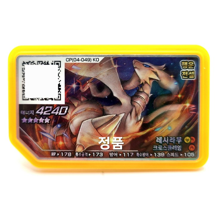 정품 포켓몬 가오레 레시라무 행운 5성 러시 7탄 럭키스타
