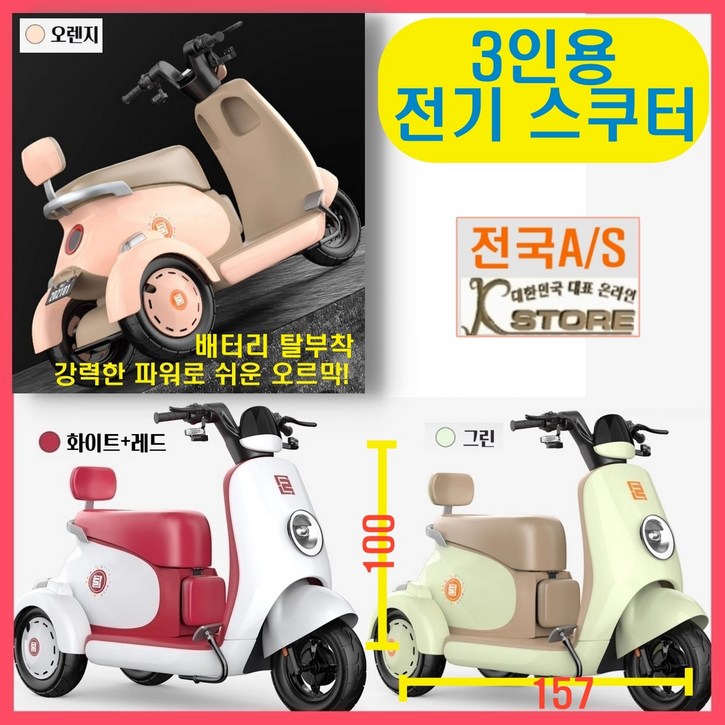 스쿠마켓 3발 3인용 전기스쿠터 100km 배터리탈부착 600W모터 전기 자전거 오토바이 스마트 노인 여행 어린이 픽업, 그린