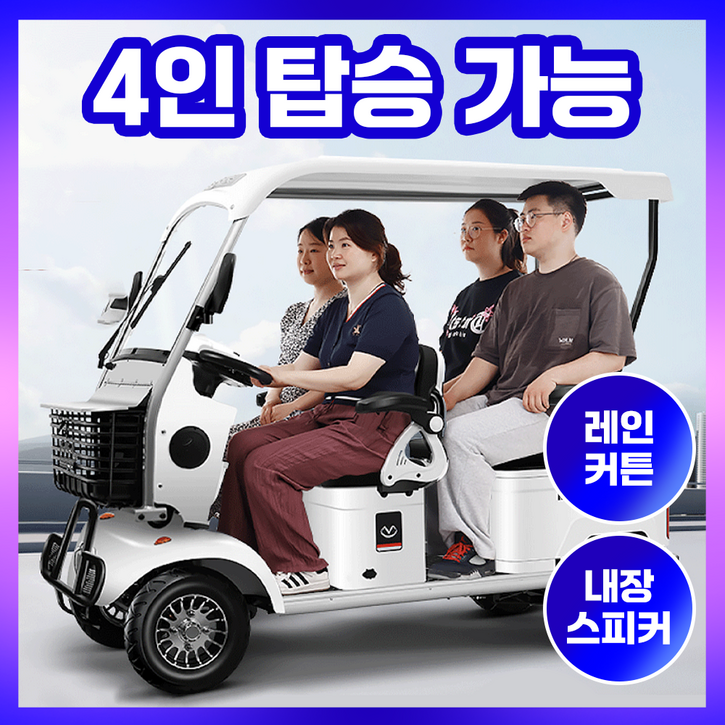 볼티크 온가족 탑승가능 사륜 전기차 오토바이 노인전동차 어르신 4륜 자동차 스쿠터 바이크