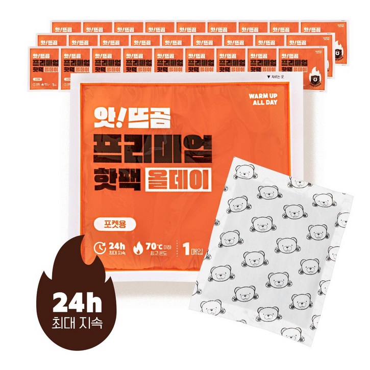 앗뜨곰 국내생산 손에 안묻는 포켓용 손난로 핫팩