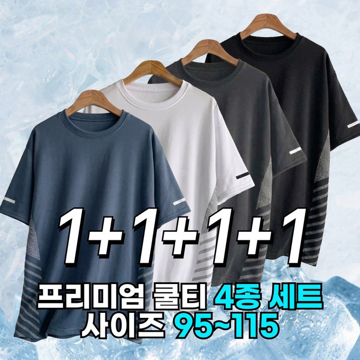 핏노블 4P세트 남자 기능성 반팔티 오버핏 쿨 티셔츠 4장