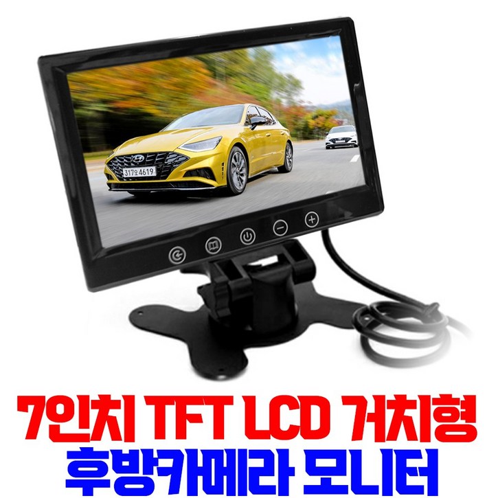 7인치 TFT LCD 거치형 후방카메라 모니터 6