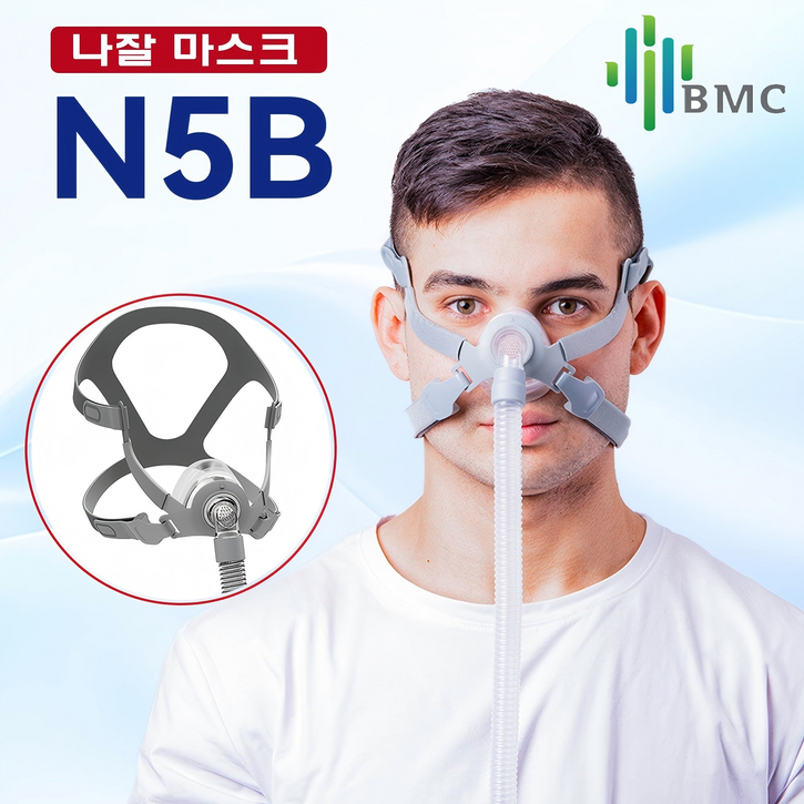 BMC N5B 나잘 마스크 CPAP 양압기 마스크 코골이 방지 SML 사이즈 통용