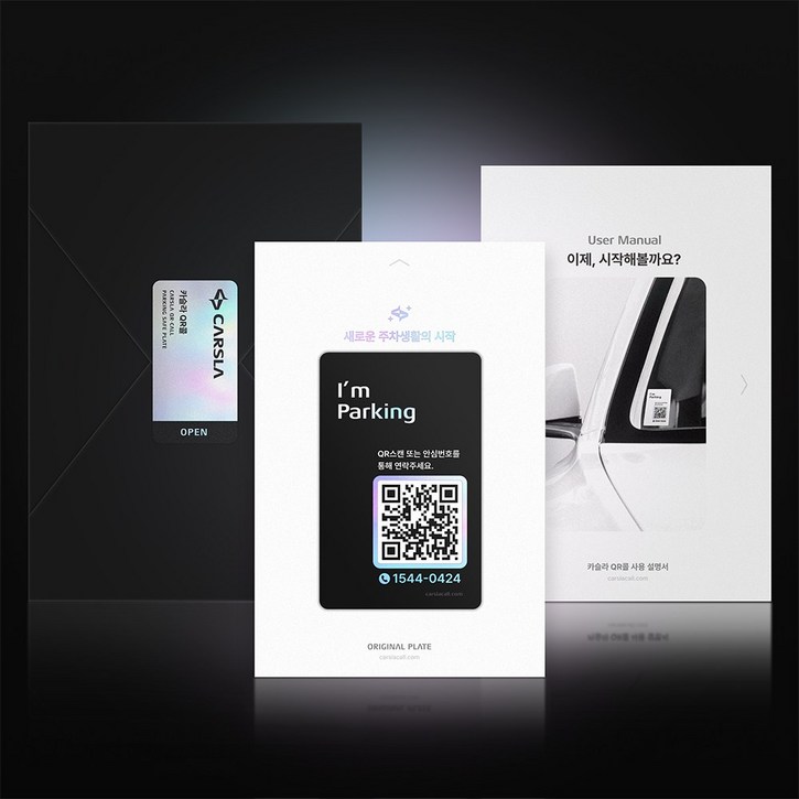 카슬라 QR코드 안심번호 주차 번호판 QR콜, 1개, 갤럭시 블랙 카슬라 QR코드 안심번호 주차 번호판 QR콜, 1개, 갤럭시 블랙