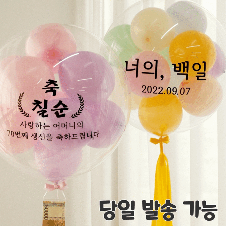 [완제품] 핑크코끼리 레터링 풍선 생일 백일 첫돌 파티 헬륨 용돈 졸업 당일배송 9