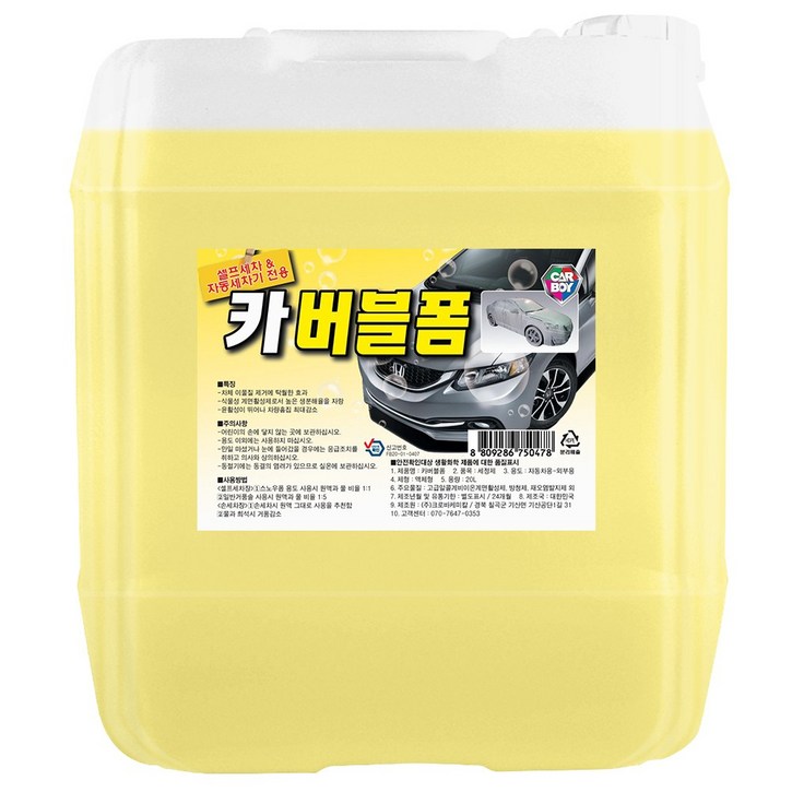 카보이 카버블폼 18.75L 대용량 카샴푸 폼세차 카보이 카버블폼 18.75L 대용량 카샴푸 폼세차