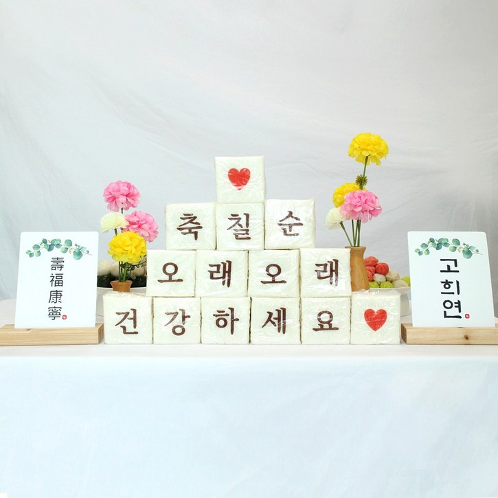 백일 첫돌 환갑 칠순 팔순 테이블 배너 백설기 떡 스티커, 1개